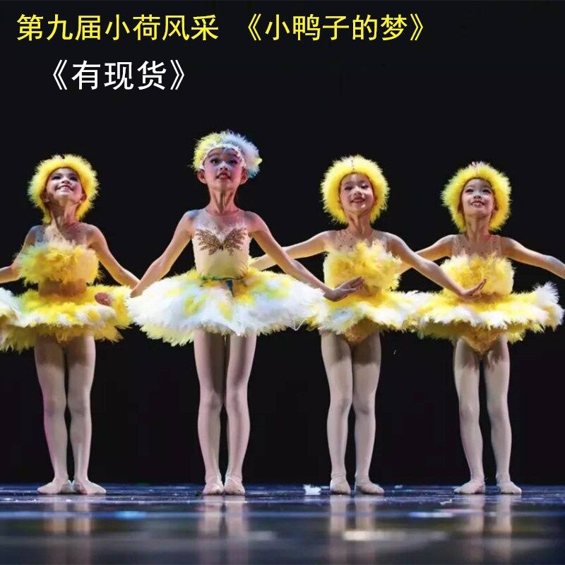 小鸭子的梦舞蹈演出服第九届小荷风采儿童动物表演服饰幼儿天鹅舞