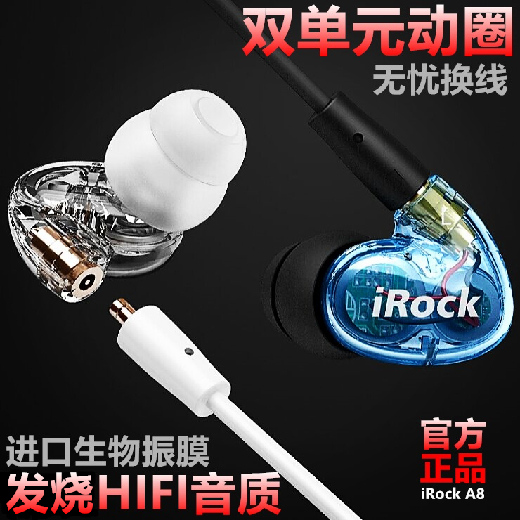 艾洛克iRock A8耳机入耳式重低音HIFI发烧可换可配蓝牙线超长3米
