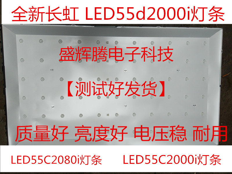 全新适用长虹 LED55d2000i灯条 LED55C2080i灯条 LED55C2000i灯条