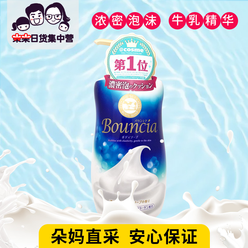 现货日本牛牌COW牛乳石碱沐浴露美白滋润保湿泡沫牛奶沐浴乳550ml