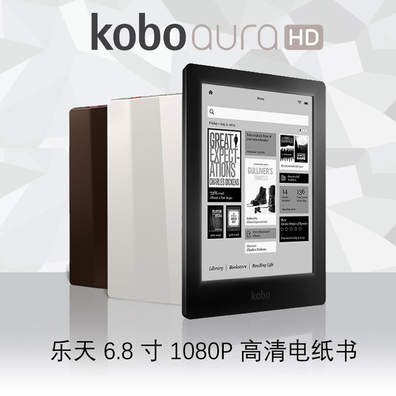 KOBO Aura HD 6.8寸Eink墨水屏高清电子书阅读器防水H2O电纸书PDF