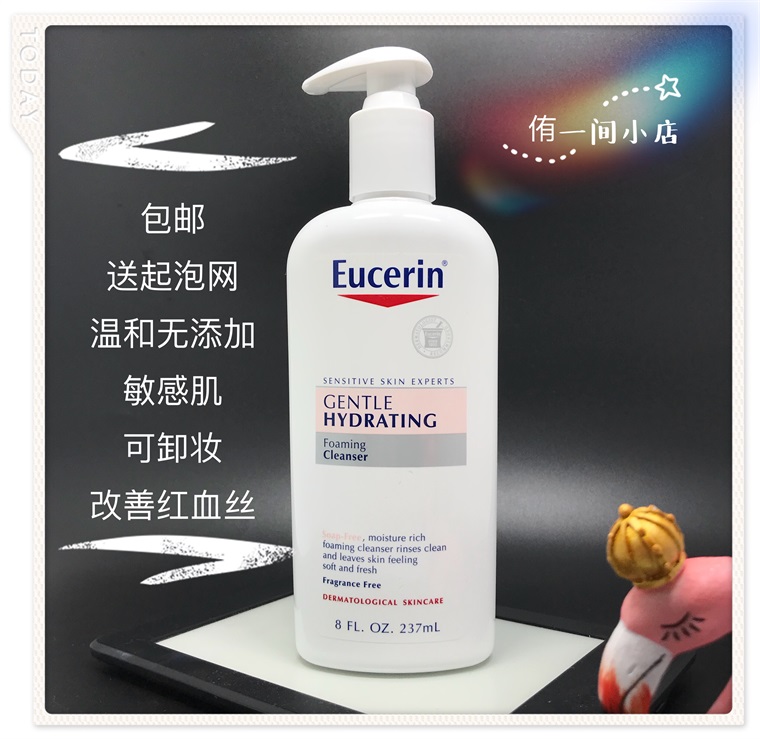 21年产Eucerin优色林敏感皮肤温和氨基酸男女卸妆洗面奶洁面