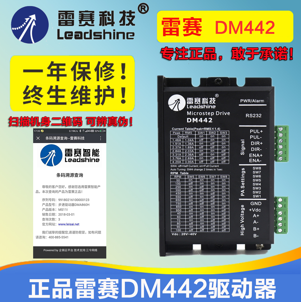 雷赛科技DM442步进电机驱动器配42 57步进电机套装全新雷塞正品