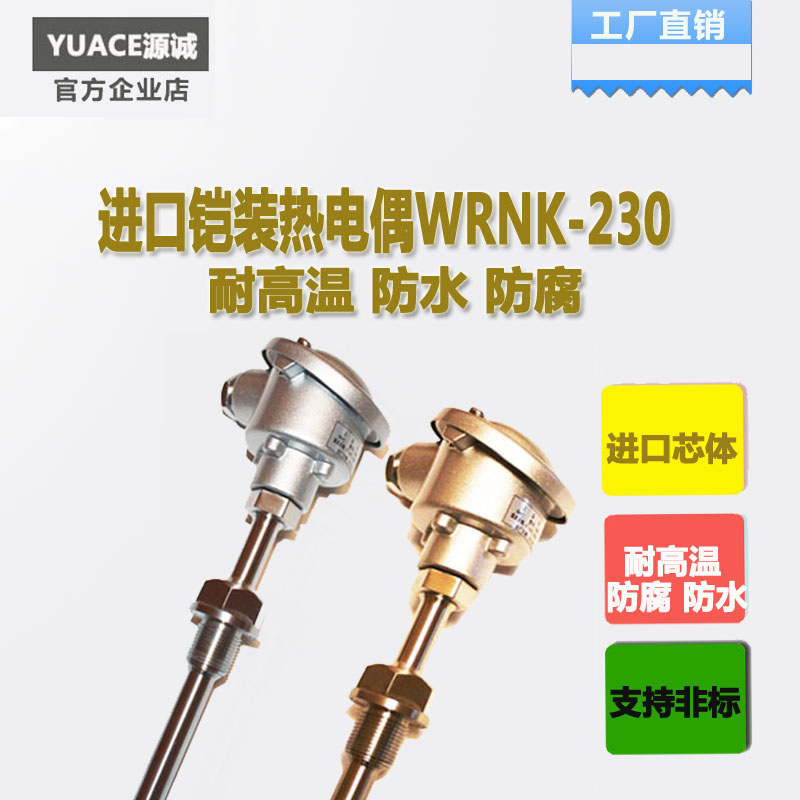 工业高精度耐高温铠装热电偶k型探头pt100温度传感器wrnk-230