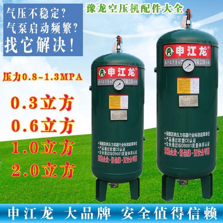 郑州现货申江龙储气罐1立方8公斤螺杆空压机真空罐储气筒压力罐