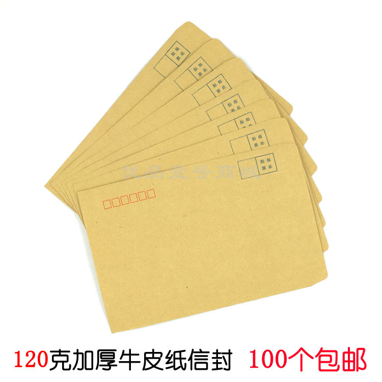 腾盛牛皮纸信封 邮局标准 3号5号6号7号9号黄色信封120克加厚包邮