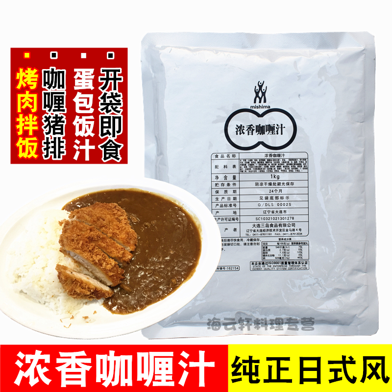 三岛食品 日式浓香咖喱汁1kg 牛肉盖饭 烤肉拌饭酱 咖喱饭 蛋包饭