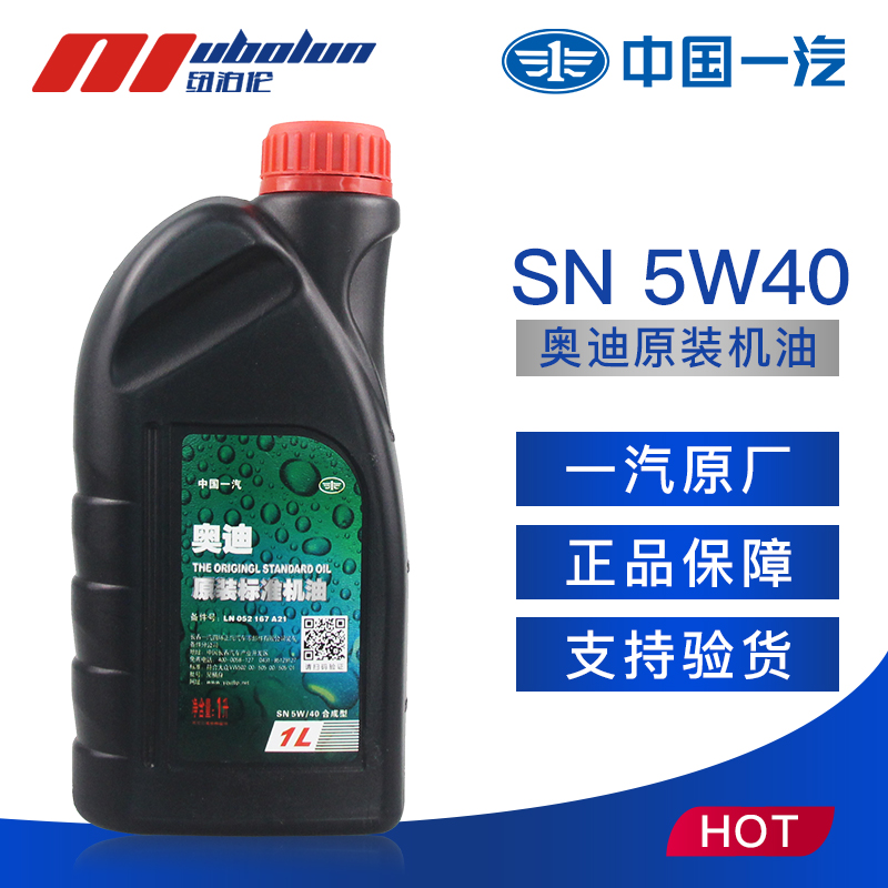 原装奥迪专用机油SN全合成5W40润滑油原厂机油A3 A4L A6L Q3 Q5Q7