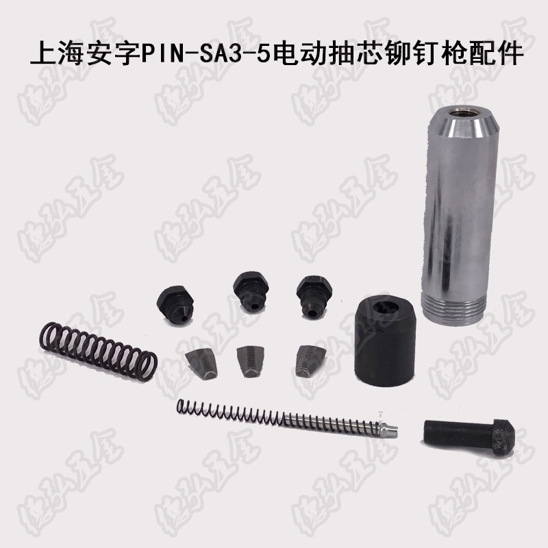 新品上海安字牌PIM-SA3-5电动铆钉枪工具 铆接枪全套配件均有售