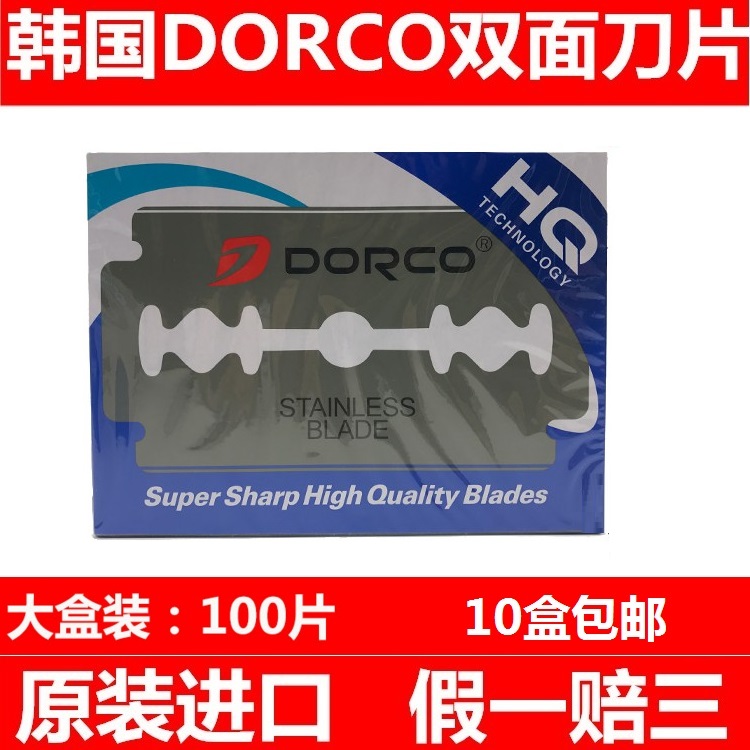韩国原装进口DORCO不锈钢双面手动刮胡刀片/剃须刀片/100片