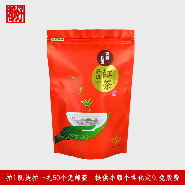 飘香红茶一斤拉链袋茶叶袋封口自立塑料袋通用茶叶礼品包装定制