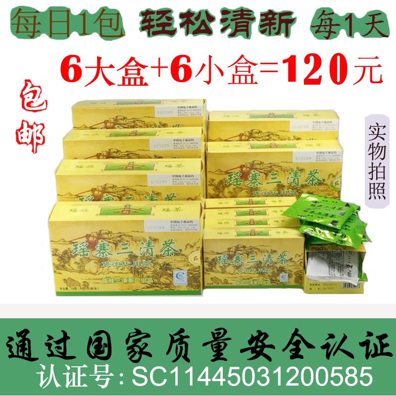 瑶寨三清茶正品包邮广西桂林瑶族6大盒送6小=120包袋泡代用常润茶
