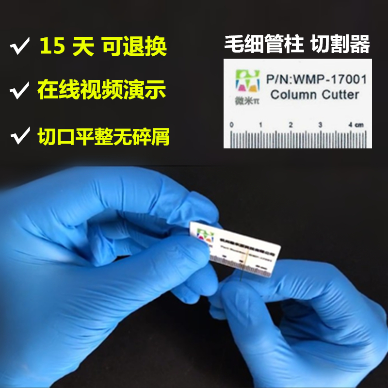 毛细管柱切割器气相色谱割刀陶瓷片WMP-17001类似安捷伦5181-8836