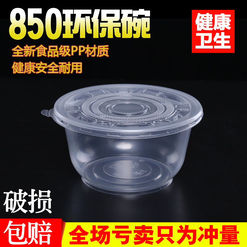 一次性打包汤碗带盖圆形透明餐具塑料碗外卖中式碗750ml餐盒包邮