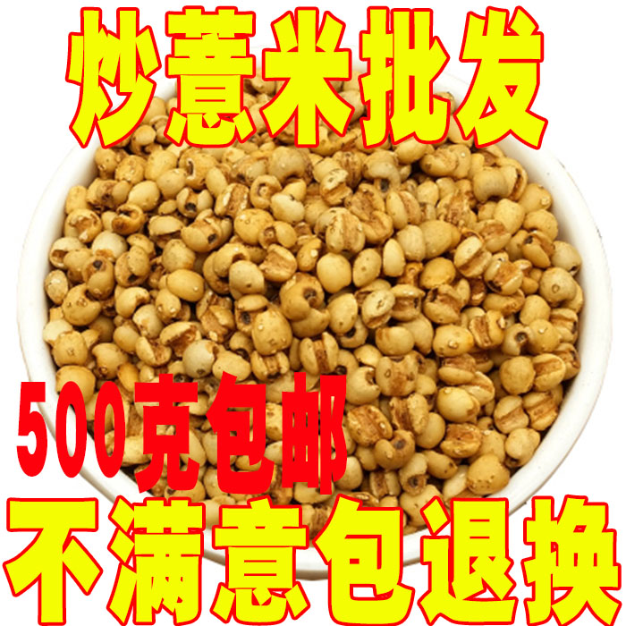 炒熟小薏米仁农家新货炒薏米仁红豆芡实泡茶贵薏苡仁粉500g
