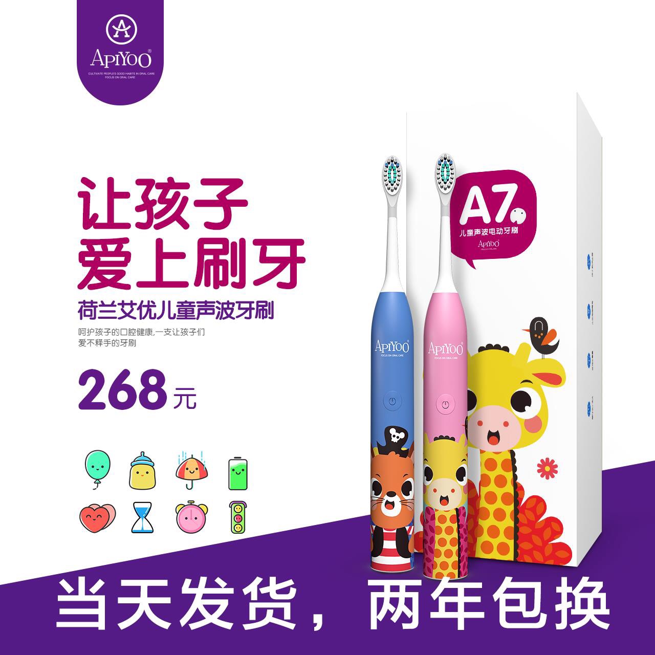 荷兰apiyoo艾优儿童电动牙刷A7 3-6-12岁软毛充电式PCS卡通动物