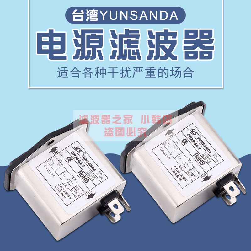 台湾YUNSANDA 电源滤波器CW2B-10A/6A/-T 插座三合一带指示灯开关