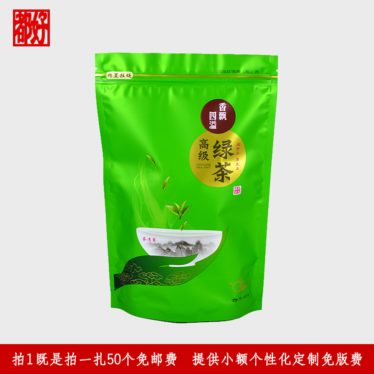 飘香绿茶一斤拉链袋茶叶袋封口自立塑料袋通用茶叶礼品包装定制