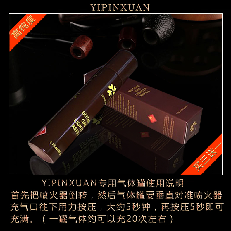 一品轩/YIPINXUAN信号棒打火机专用高纯度丙丁高压混合气体100ml