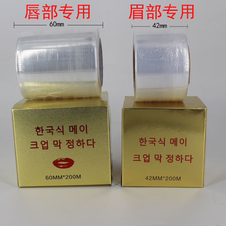 韩式半永久纹绣保鲜膜专用覆盖膜纹眉漂唇雾眉遮盖膜辅助用品工具