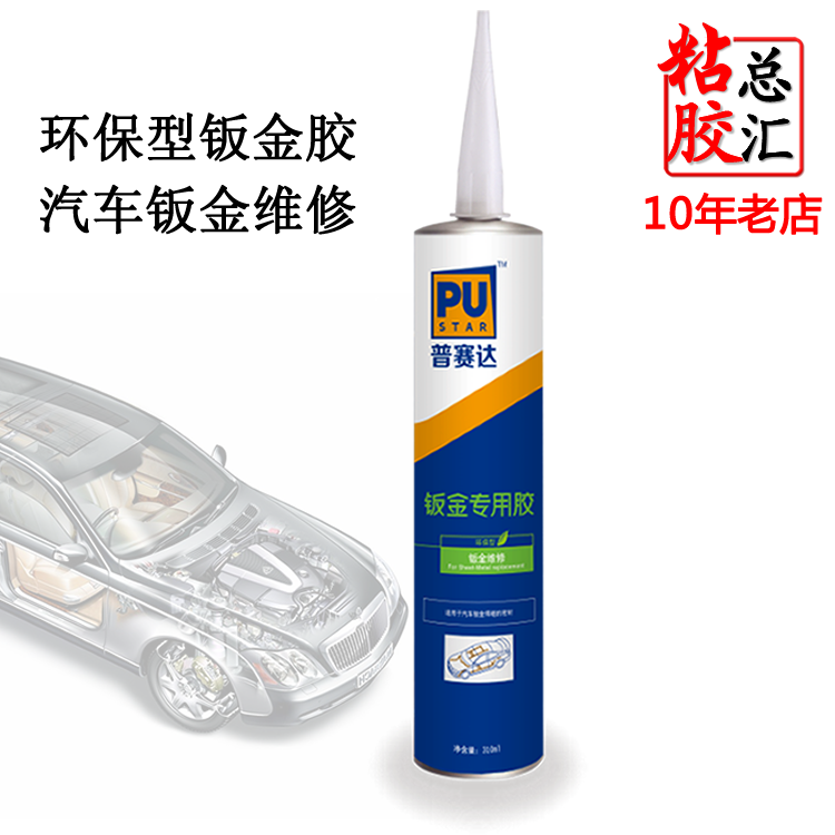 普赛达8551钣金专用胶可上漆环保型汽车沙板车厢焊缝防水密封胶