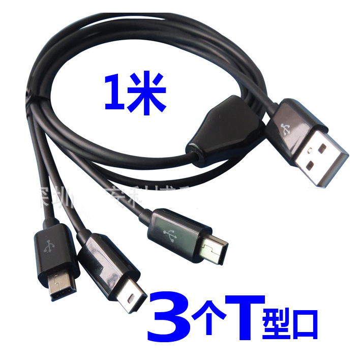 mp3 点读机笔 MINI USB大头音响车载数据线一拖三充电器梯形T型口
