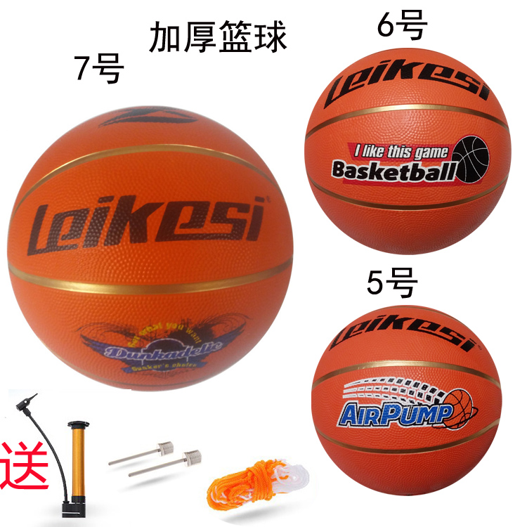 正品雷克斯5号6号7号女子男子篮球橡胶幼儿园中小学生耐磨蓝球