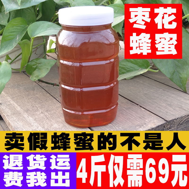 枣花蜂蜜4斤纯正天然农家自产无添加枣花蜜野生百花土蜂蜜