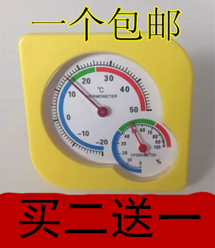 【天天特价】台式型指针式家用 大棚 温湿度计 温湿度表挂式 精准