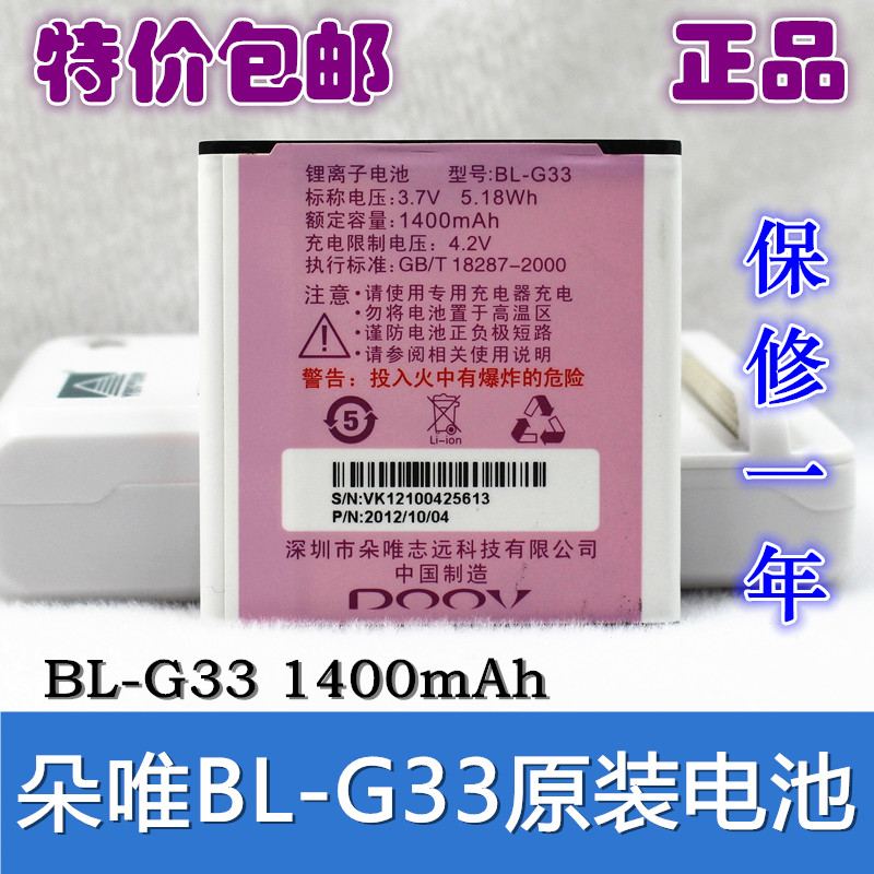 现货朵唯D600电池 BL-G33 手机 原装 电池 电板 D600座充 1400mAh