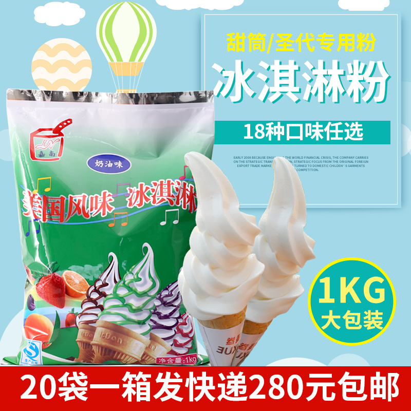 包邮1kg软冰淇淋粉商用冰激凌原料圣代甜筒挖球冷饮自制雪糕