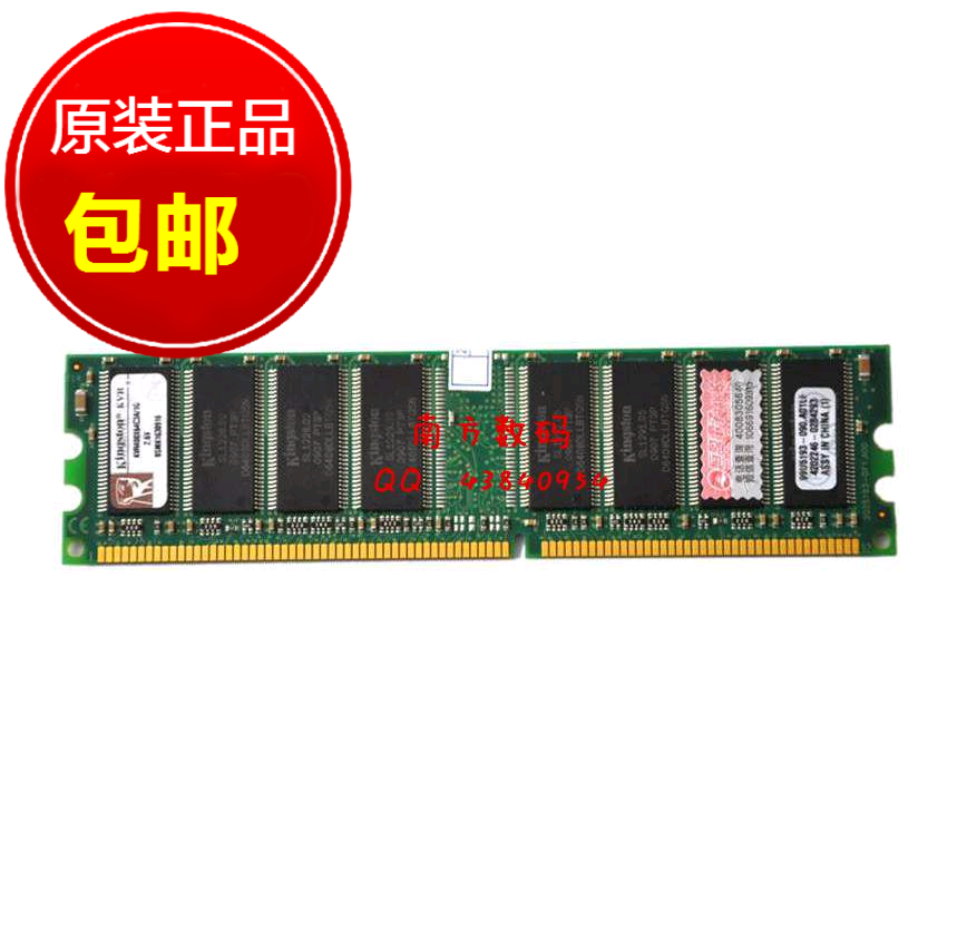 原装品牌 DDR400 1G 台式机电脑 内存条 一代 兼容333 266 PC3200
