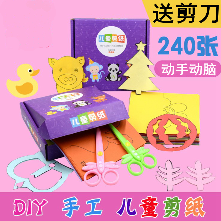 儿童diy剪纸折纸幼儿园手工游戏教学材料剪纸书3-6岁宝宝益智玩具
