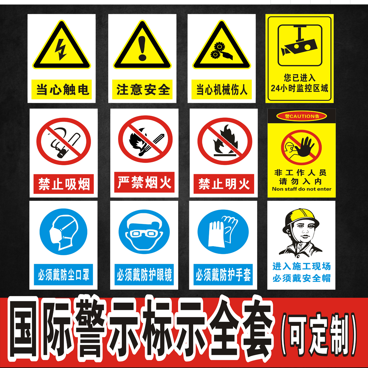 安全标识牌定做消防标示严禁烟火警告警示贴标志禁止吸烟有电危险