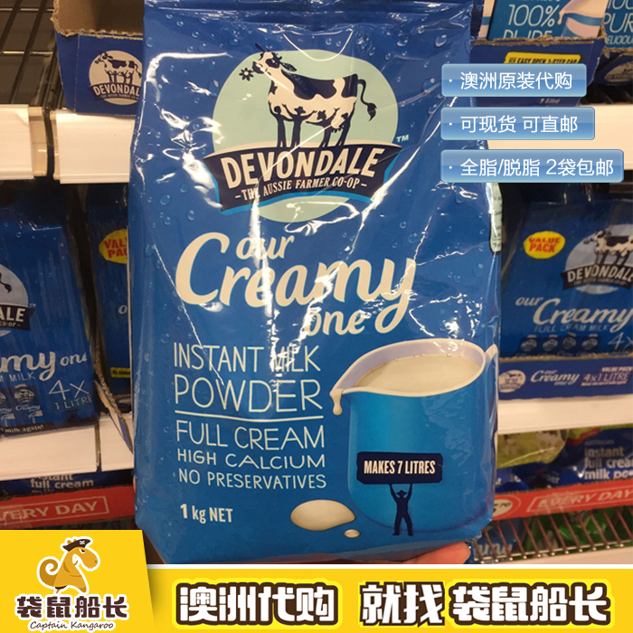 【袋鼠船长】澳洲原装代购Devondale德运奶粉成人全脂新鲜1kg