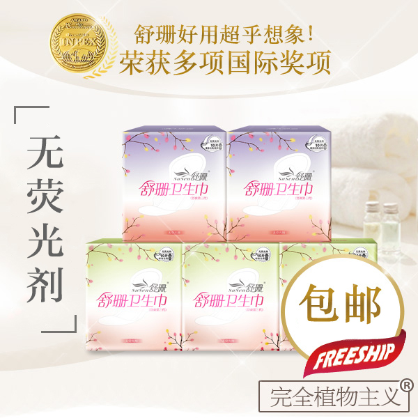 完植家台湾舒珊卫生巾棉 3日2夜用 5盒 无荧光剂susen 正品