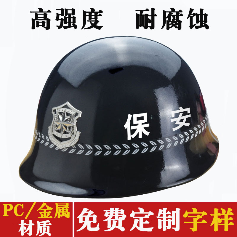 校园巡逻保安头盔PC防暴盔安保器材战术军迷盔加厚抗冲击防爆装备
