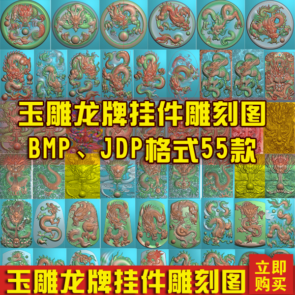 玉雕龙牌精雕图挂件浮雕图JDP/BMP灰度图圆牌云龙翡翠北京精雕图