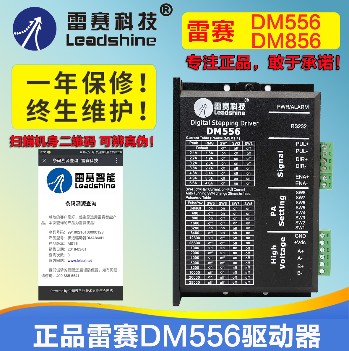 雷赛科技DM556 二相42 57 86步进电机驱动器兼容雷塞MD556 ND556