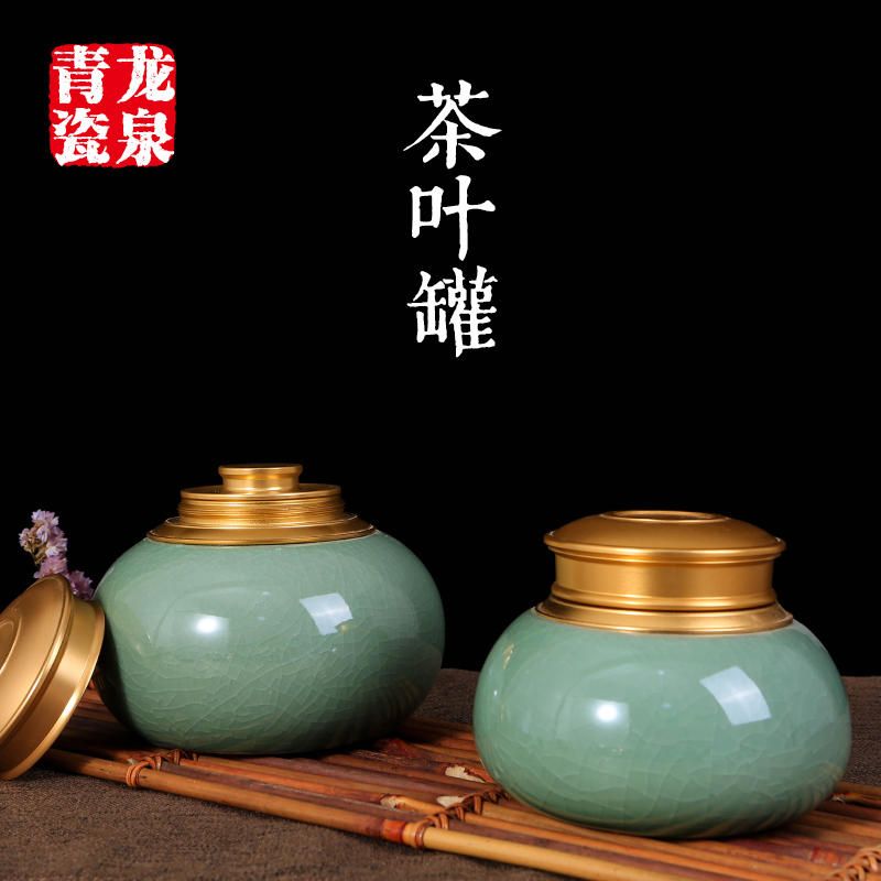 青瓷茶叶罐陶瓷家用金属密封罐绿茶储存瓷罐通用礼盒包装茶罐