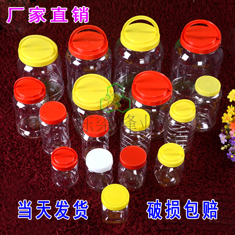 蜂蜜瓶 塑料瓶子 透明食品瓶3斤5斤加厚一斤2斤装蜂蜜密封罐