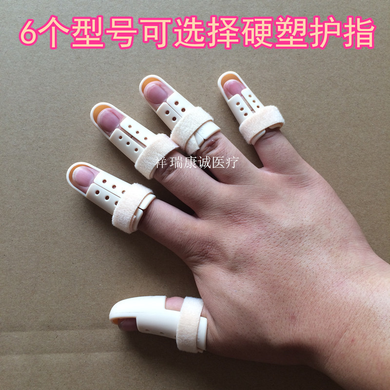 硬塑手指夹塑料型指骨夹松紧可调可拆卸手指骨折固定关节矫正夹板