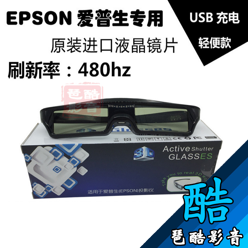 促销爱普生Epson投影仪3D眼镜TW9400/8400/7400/5400投影机3D眼镜