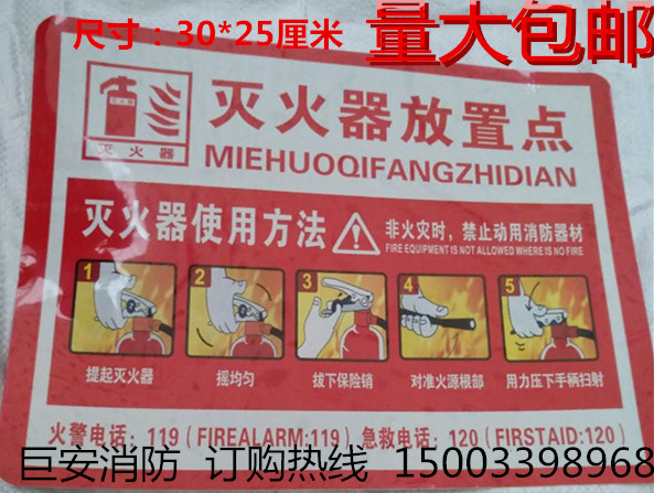 消防安全提示牌贴纸  灭火器放置点及使用方法量大包邮