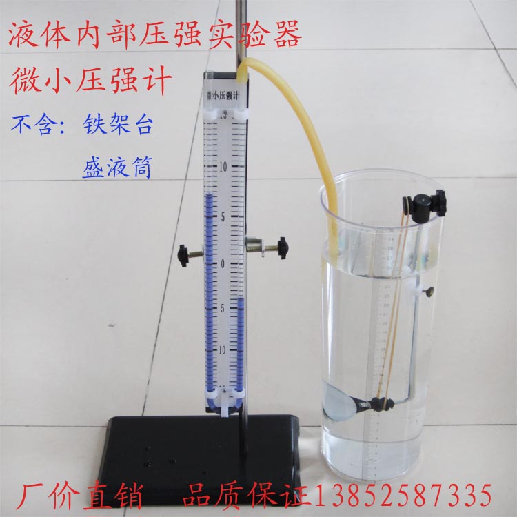 液体内部压强实验器 微小压强计 两件送送乳胶管物理教学仪器