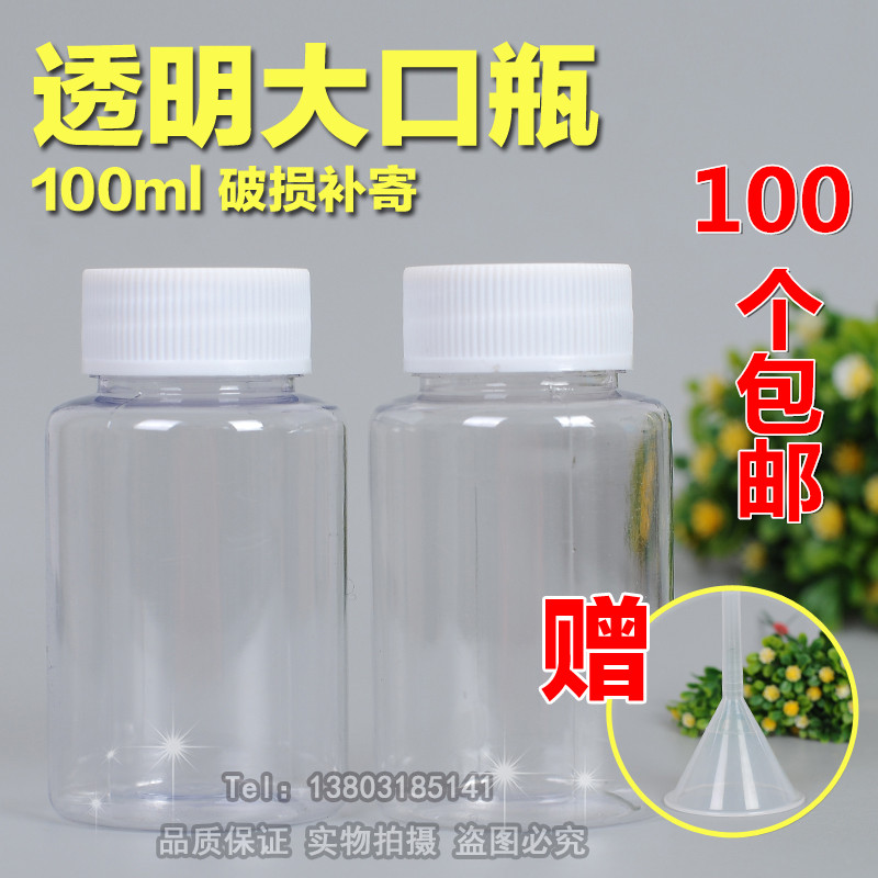 100ml克PET大口透明塑料分装蜂蜜瓶小固体液体水剂样品空食品瓶子