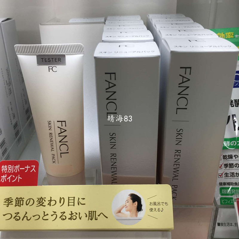 日本代购直邮 FANCL/芳珂蜂浆精华焕肤软膜去角质面膜无添加 40g