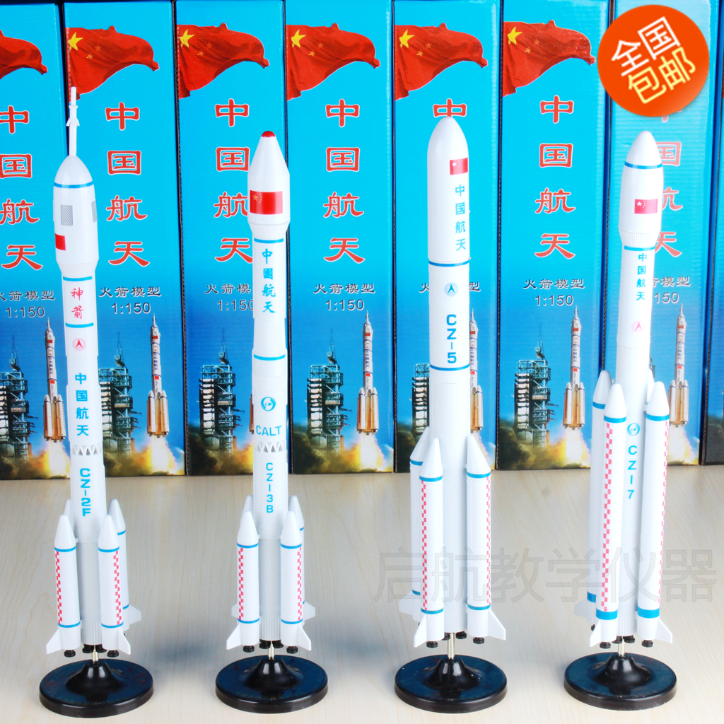 包邮航天模型 神舟十号模型 神九模型 长征2号CZ-2F火箭模型玩具