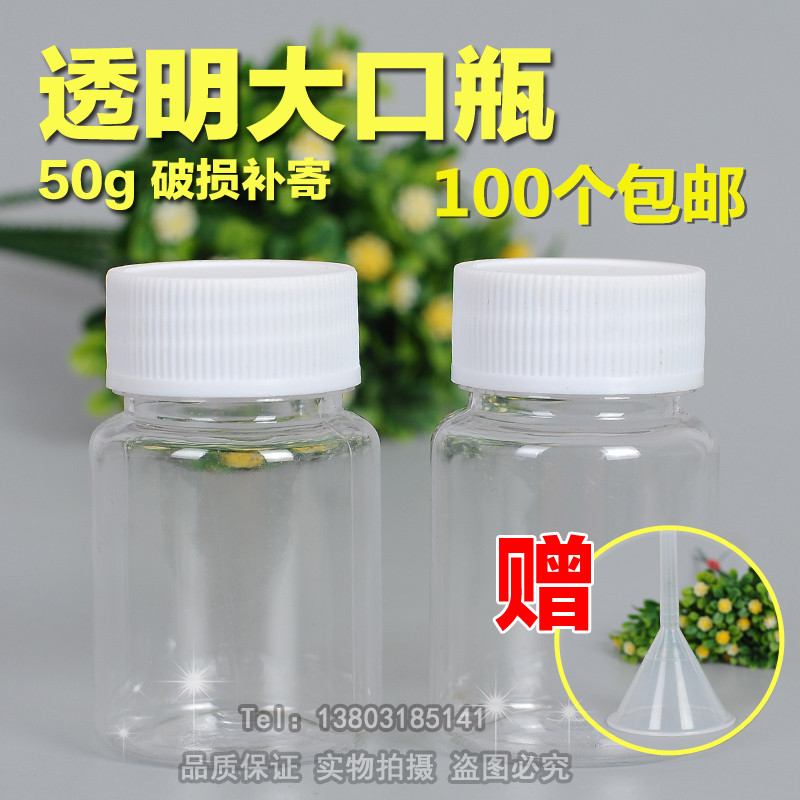 50/60ml克大口透明塑料瓶分装食品蜂蜜PET固体液体水剂样品空瓶子
