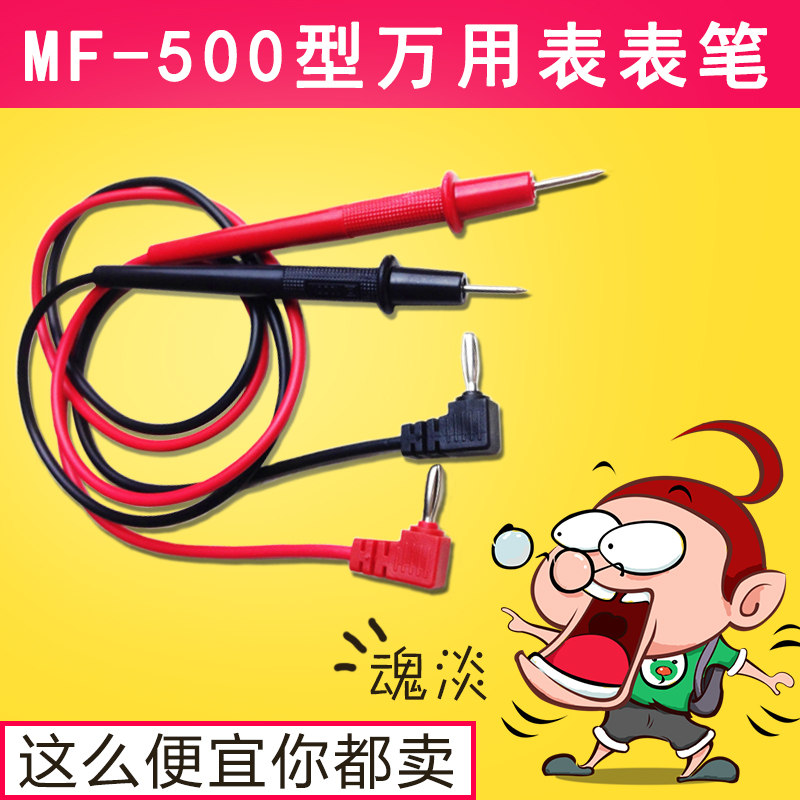 MF-500型万用表配件万能表笔线机械老式指针表棒测量测试专用探针